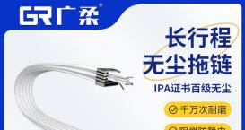 适合无尘室应用的无尘拖链都有哪些类型？