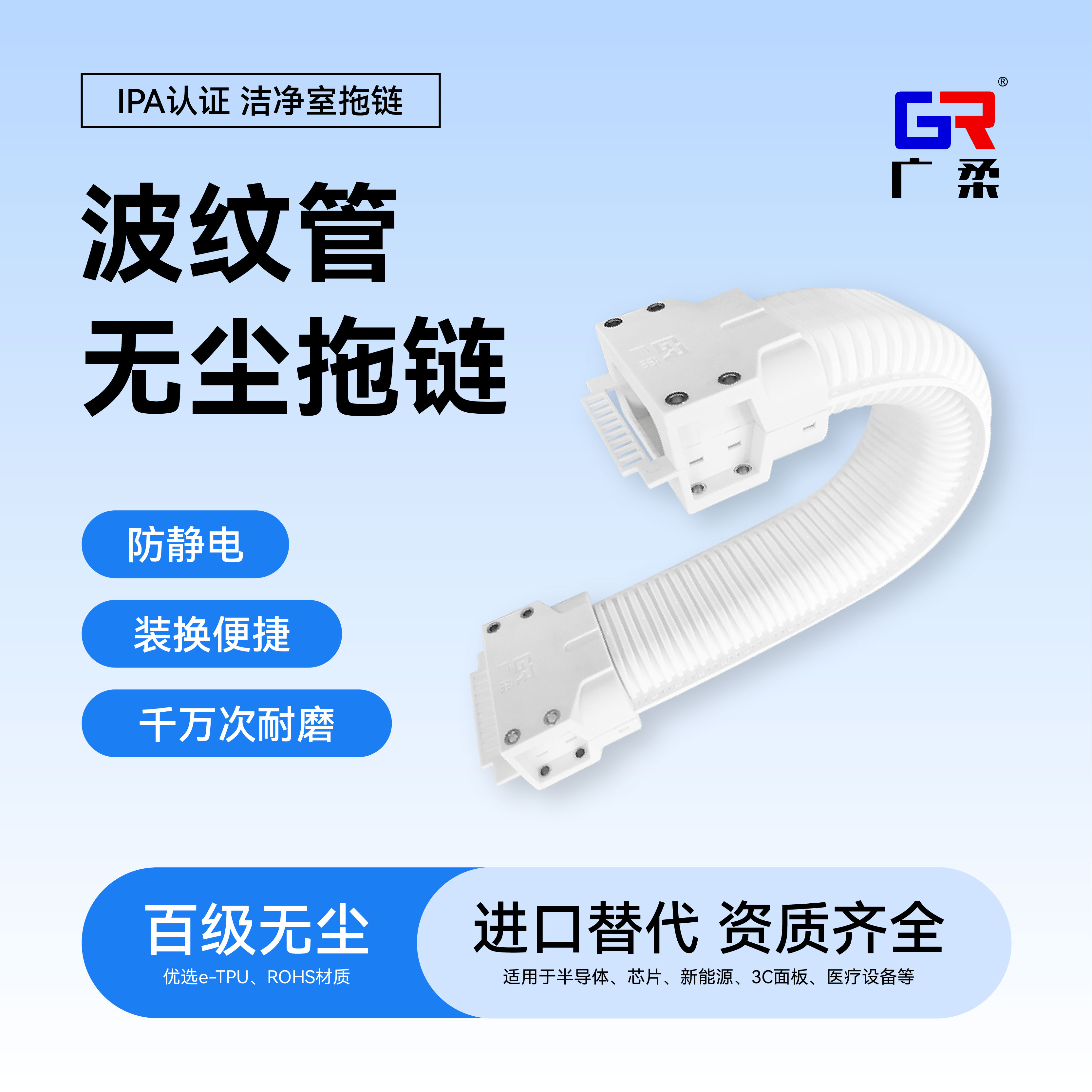 波纹管无尘拖链